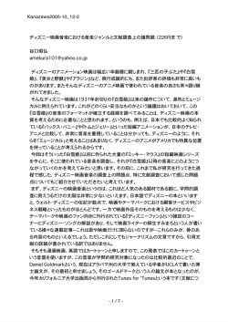 ディズニー映画音楽における音楽ジャンルと文献調査上の諸問題  （226
