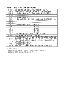 ご用意いただくものリスト （3歳・7歳女の子用） お着物 二,三日前よりお
