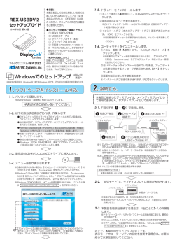 REX-USBDVI2セットアップガイド