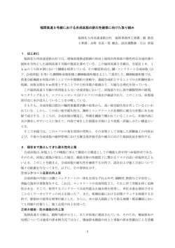 福岡高速5号線における合成床版の耐久性確保に向けた取り組み