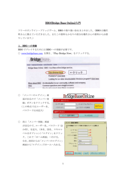 BBO(Bridge Base Online)入門