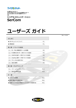 『SerCom』 ユーザーズ ガイド