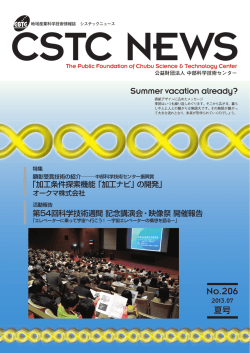 CSTCNEWS206号