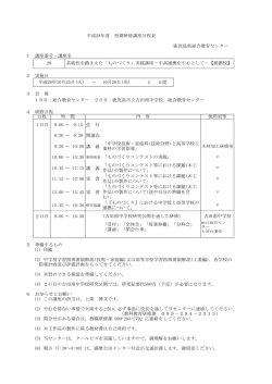 鹿児島県総合教育センター 1 講座番号・講座名 2 実施日 ～ 2 日間 3 会