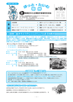166号/平成27年7月発行 - ほっと・たいむ葛飾 中小企業勤労者福利共済会
