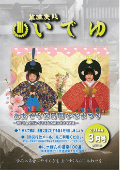 2014年 3月号(PDF文書)