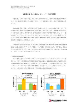 研究内容 - 長谷川香料株式会社