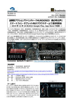 謎解きアクションアドベンチャー『MURDERED 魂の呼ぶ声