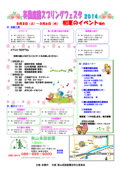 熊山英国庭園 - 赤磐市観光協会