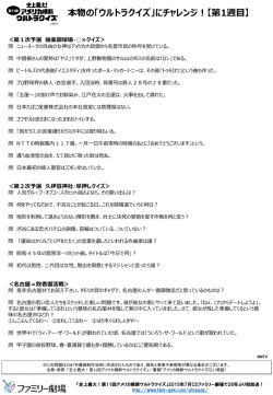 本物の「ウルトラクイズ」にチャレンジ！【第1週目】