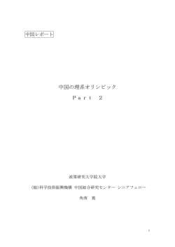2 - 科学技術振興機構