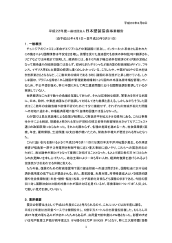 平成22年度一般社団法人日本壁装協会事業報告
