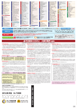 観 光 庁 長 官 登 録 旅 行 業 第 1 5 7 8 号 日 本 旅 行 業 協 会 正