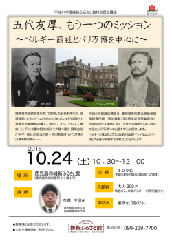 特別歴史講座チラシ