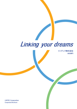 リンテック株式会社 - LINTEC Corporation