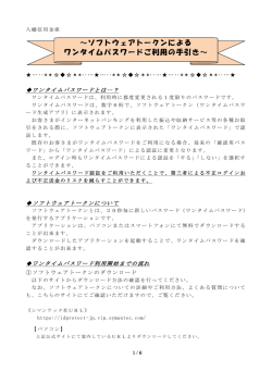 ～ソフトウェアトークンによる ワンタイムパスワードご利用の手引き～