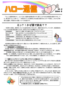 えっ？！かぜ薬で肺炎？？