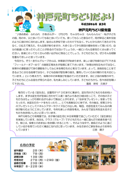 神戸元町ちどり保育園