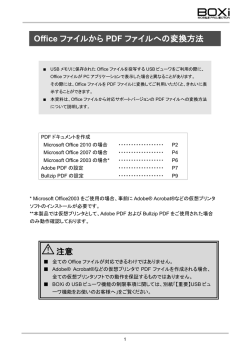 Office ファイルから PDF ファイルへの変換方法 注意