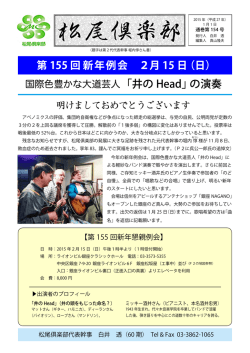 第 155 回 新年例会 2月 15 日（日）