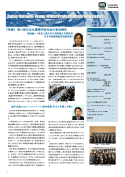 Japan National Young Water Professionals Newsletter - Japan-YWP