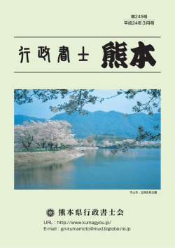 第245号 平成24年3月号