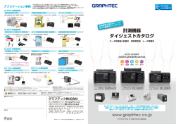 計測機器 ダイジェストカタログ
