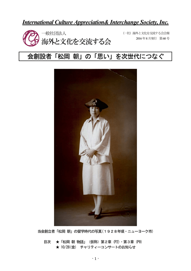 一般社団法人 海外と文化を交流する会