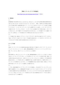 JP新浪インターネットサービス利用協定