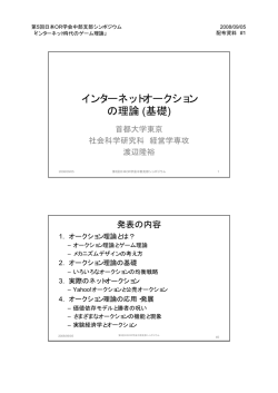 インターネットオークション の理論 (基礎)