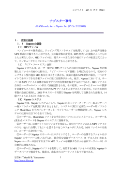 Napster（ナプスター）事件