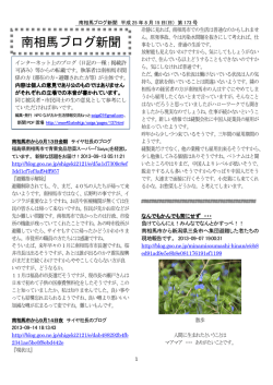 南相馬ブログ新聞