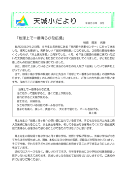 3号 - 伊豆市立天城小学校