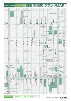 京都路面店ブランド