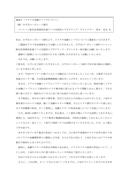 講演5「イラクの金融インフラについて」 （株）みずほコーポレート銀行