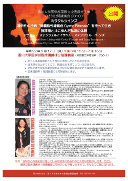香川大学医学部国崎交流委員会主催 く特別公開言 演会20ー0〉 プ