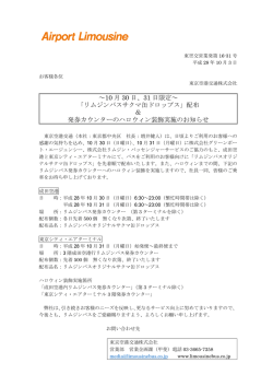 31 日限定～ 「リムジンバスサクマ缶ドロップス」