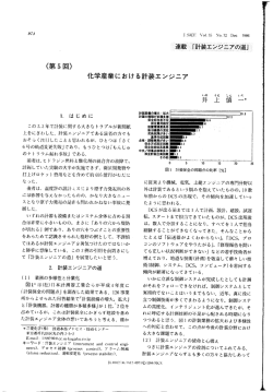 化学産業における計装エンジニア - 公益社団法人 計測自動制御学会
