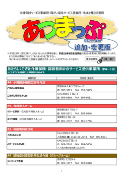 追加・修正 - 厚別区第2地域包括支援センター