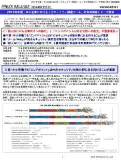 2015年中堅・中小企業における「セキュリティ関連ツール」
