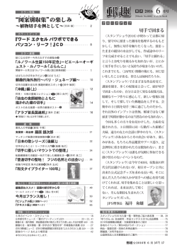 郵趣6月号もくじ