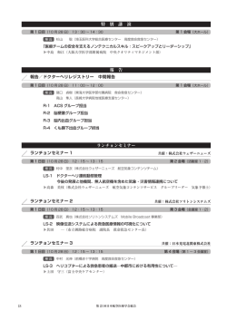 プログラム - 株式会社 コングレ