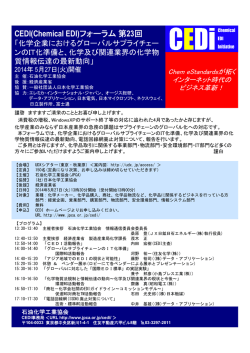 CEDIフォーラムのご案内