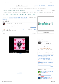 にゃんぱいあ - Togetter
