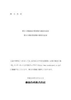 第93期計算書類の個別注記表