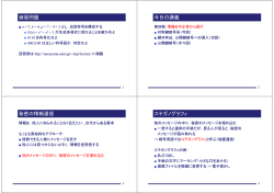 練習問題 今日の講義 秘密の情報通信 ステガノグラフィ