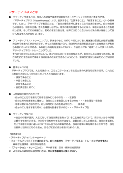 アサーティブネスとは - 男女共同参画センター（横浜市男女共同参画推進