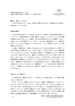 統合的な視点 自然にとって人間とは？ - 公益財団法人 国際花と緑の