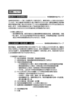 重度障がい者医療費助成 市民課保険年金グループ 身体障害者手帳ー