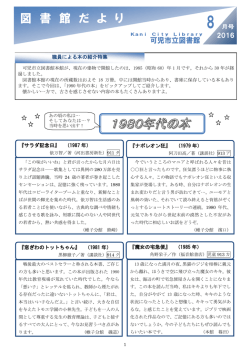 2016年8月号 - 可児市立図書館